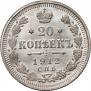 20 kopecks 1912 year