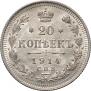 20 kopecks 1914 year