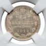 15 kopecks 1915 year