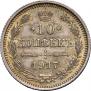 10 kopecks 1917 year