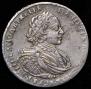 1 rouble 1721 year