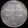 1 рубль 1723 года