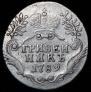 Grivennik 1789 year
