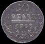 10 kopecks 1798 year