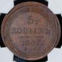 5 kopecks 1807 year