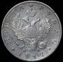1 rouble 1817 year