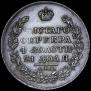 1 рубль 1819 года