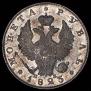1 rouble 1825 year