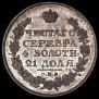 1 rouble 1825 year