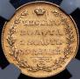 5 roubles 1826 year