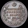 1 рубль 1829 года