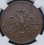 5 kopecks 1833 year
