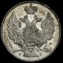 20 копеек 1836 года