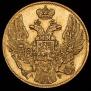 5 рублей 1839 года