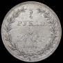 3/4 roubles - 5 złotych 1840 year