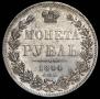 1 rouble 1844 year