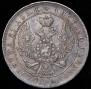 1 rouble 1844 year