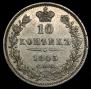 10 kopecks 1845 year
