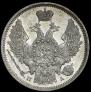 20 копеек 1847 года