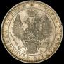 1 рубль 1849 года