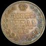 1 рубль 1849 года