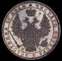 1 рубль 1850 года