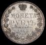 1 рубль 1850 года