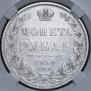1 рубль 1850 года