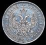 25 kopecks 1851 year