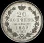20 kopecks 1852 year