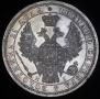 1 rouble 1854 year