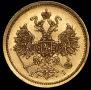 5 roubles 1873 year