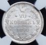 20 kopecks 1874 year