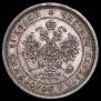 25 kopecks 1876 year
