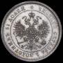 25 kopecks 1877 year