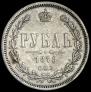 1 rouble 1878 year