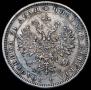 1 rouble 1881 year