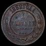 3 kopecks 1882 year