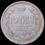 1 рубль 1883 года