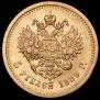 5 рублей 1889 года