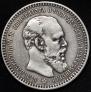 1 rouble 1893 year