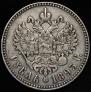 1 rouble 1893 year
