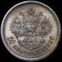 50 kopecks 1895 year