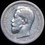 50 kopecks 1895 year