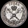 1 рубль 1896 года