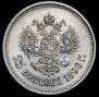 25 kopecks 1896 year