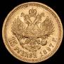 15 roubles 1897 year