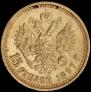 15 roubles 1897 year