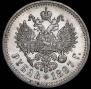 1 rouble 1897 year