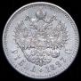 1 rouble 1897 year